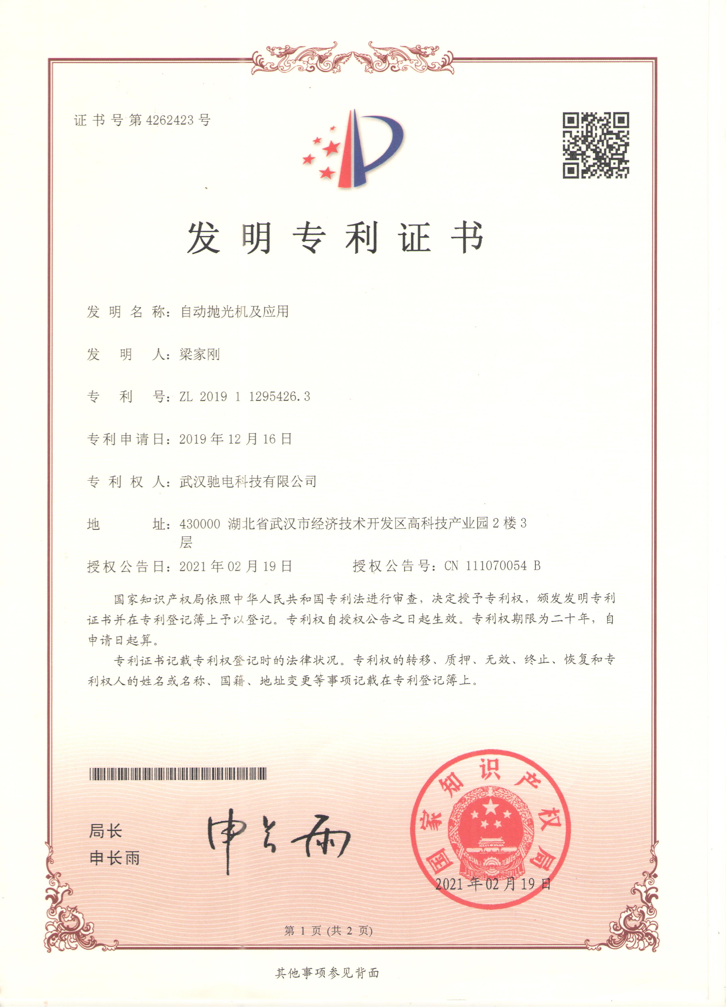 自動拋光機(jī)及應(yīng)用